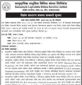 विशेष साधारण सभा सम्बन्धी सूचना