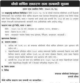 चौथो वार्षिक साधारण सभा सम्बन्धी सूचना