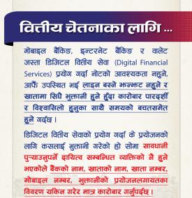 डिजिटल वित्तीय सेवा सम्बन्धमा राष्ट्र बैंकद्वारा नयाँ सूचना जारी