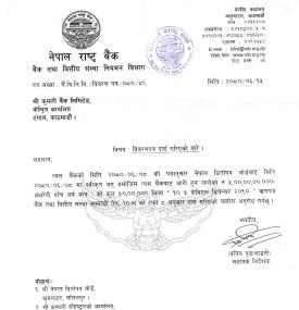 ऋणपत्र निष्काशनको लागि कुमारी बैंकले राष्ट्र बैंकबाट स्वीकृत भएको बारे सूचना