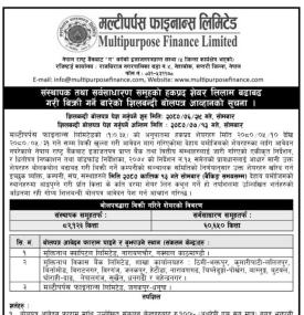 मल्टीपर्पस फाइनान्सको संस्थापकतर्फ ८२,१२३ र सर्वसाधारण तर्फ ६०,६५० कित्ता हकप्रद्य शेयर बिक्रीमा