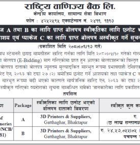 बोलपत्र स्वीकृतिका लागि छनोट भएको आशयको सूचना