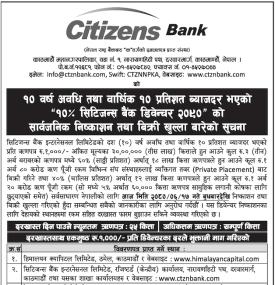 सिटिजन्स बैंकको ऋणपत्रमा आजदेखि आवेदन दिन सकिने बारे सूचना