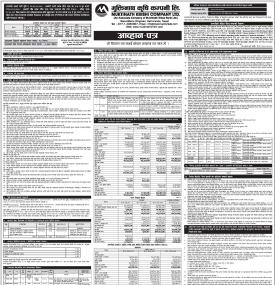 मुक्तिनाथ कृषि कम्पनीले कात्तिक १० गतेबाट आइपिओ निष्काशन गर्ने बारे सूचना
