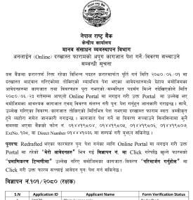 अनलाइन दरखास्त फारामको अपुग कागजात सम्बन्धि सूचना