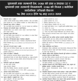 सूचनाको हक सम्बन्धी सूचना