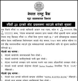 रुपैयाँ २० दरको नोट प्रचलनमा ल्याउने सम्बन्धी सूचना