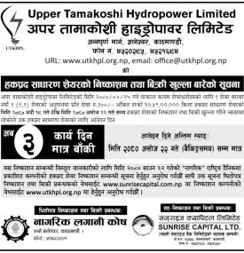 हकपद साधारण शेयरको निष्काशन तथा बिक्री खुल्ला सम्बन्धी सूचना – ३ दिन बाँकी