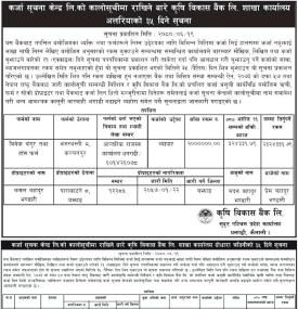 कालो सूचीमा राखिने बारेको कृषि विकास बैंकको सूचना