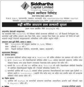 बाह्रौं वार्षिक साधारण सभा सम्बन्धी सूचना