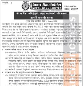 नेपाल बैंकमा कर्मचारी आवश्यकता सम्बन्धी सूचना