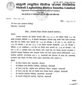 महुली लघुवित्तको संचालक नियुक्ति सम्बन्धी सूचना