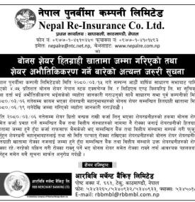 नेपाल पुनर्बीमा कम्पनीको बोनस शेयर हितग्राही खातामा जम्मा गरिएको बारे सूचना