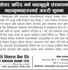 ज्योति विकास बैंकको संस्थापक शेयर बिक्री सम्बन्धी सूचना