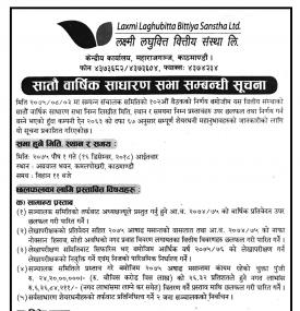 सातौ वार्षिक साधारण सभा सम्बन्धी सूचना 