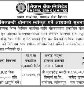 सिलबन्दी बोलपत्र स्वीकृत गर्ने आशयको नेपाल बैंकको सूचना