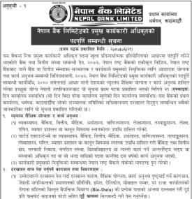 कर्मचारी आवश्यकता - JOB VACANCY -