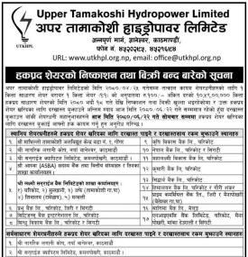 अप्पर तामाकोशीको हकप्रद शेयरमा आवेदन दिने आज अन्तिम दिन सम्बन्धी सूचना