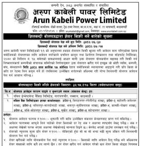अरुण काबेली पावरको शिलबन्दी बोलपत्रद्वारा २० लाख १४ हजार ८१७ कित्ता बिक्री सम्बन्धी सूचना
