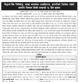 सिद्धार्थ बैंक राजबिराज सम्तरी शाखाको धितोमा रहेको सम्पत्ति लिलाम बिक्रीको सूचना