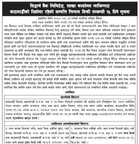 सिद्धार्थ बैंक लाजिम्पाट शाखाको धितोमा रहेको सम्पत्ति लिलाम बिक्रीको १५ दिने सूचना