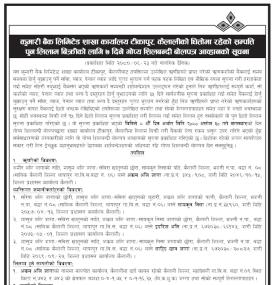 कुमारी बैंक टीकापुर कैलाली शाखाको धितोमा रहेको सम्पत्ति पुनःलिलामी बिक्रीको ७ दिने सूचना