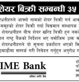 संस्थापक शेयर बिक्री सम्बन्धी ३५ दिने सूचना