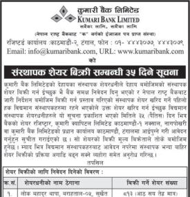 संस्थापक शेयर बिक्री सम्बन्धी ३५ दिने सूचना