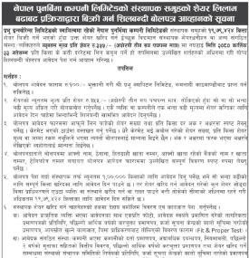 नेपाल पुनर्बीमा कम्पनीको स्वामित्वमा रहेको संस्थापक समुहको शेयर बिक्री सम्बन्धी सूचना