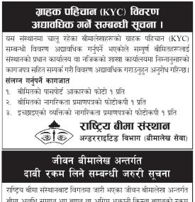 ग्राहाक पहिचान अद्यावधिक तथा दाबि रकम लिने सम्बन्धी सूचना