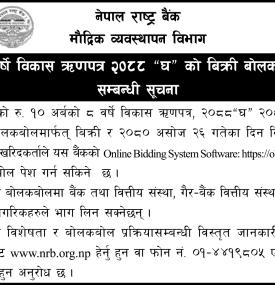 ८ वर्षे विकास ऋणपत्र घ को बिक्री बोलकबोल सम्बन्धी सूचना