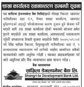 Branch Office Replacement Notice 