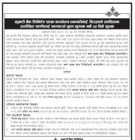 कुमारी बैंक धनगढी सिरहा शाखाको ऋणीहरुलाई ऋणकर्जा चुक्ता भुक्तान सम्बन्धी ३५ दिने सूचना