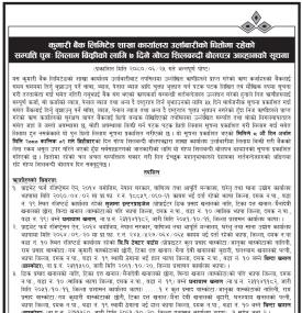 कुमारी बैंक उर्लाबारी शाखामा धितोमा रहेको सम्पत्ति पुनःलिलामी बिक्रीको ७ दिने सूचना