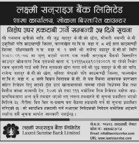 लक्ष्मी सन्राइज बैंकको निक्षेप उपर हकदाबी सम्बन्धी ३५ दिने सूचना