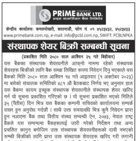 प्राइम बैंकको संस्थापक शेयर बिक्री सम्बन्धी सूचना