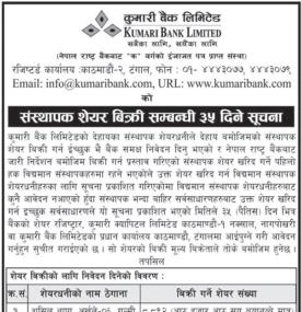 संस्थापक शेयर बिक्री सम्बन्धी सूचना