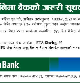 सानिमा बैंकको अत्यन्त जरुरी सूचना
