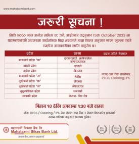 विदाको दिन शाखा खुल्ला रहने सम्बन्धी महालक्ष्मी विकास बैंकको जरुरी सूचना