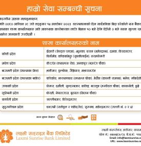 लक्ष्मी सनराइज बैंकको शाखा सञ्चालन सम्बन्धमा जरुरी सूचना