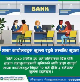 गरिमा विकास बैंकको शाखा कार्यालयहरु खुल्ला रहने सम्बन्धि सूचना 
