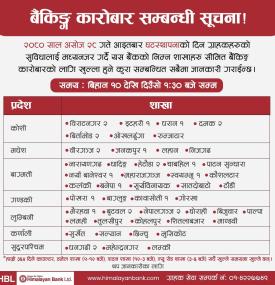 बैंकिङ कारोबार सम्बन्धमा हिमालयन बैंकको नयाँ सूचना 