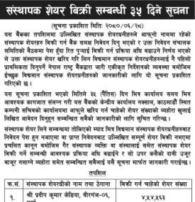 संस्थापक शेयर बिक्री सम्बन्धी ३५ दिने सूचना