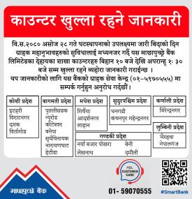 काउण्टर खुल्ला रहने सम्बन्धी बैंकको जरुरी सूचना
