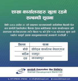 कर्णाली डेभलपमेन्ट बैंकको शाखा सन्चालन सम्बन्धि सूचना