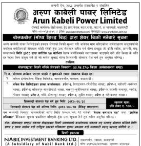 अरुण काबेली पावरको बोलकबोलद्वारा हकप्रद शेयर बिक्री सम्बन्धी सूचना