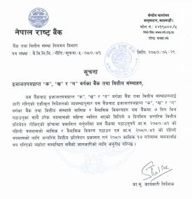 नेपाल राष्ट्र बैंकद्वारा बैंकहरूलाई त्रैमासिक विवरण सम्बन्धमा नयाँ सूचना जारी