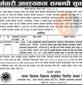 कर्मचारी आवश्यकता - Job Vacancy