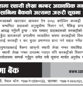 खातामा स्थायी लेखा नम्बर अद्यावधिक गर्ने सम्बन्धी जरुरी सूचना