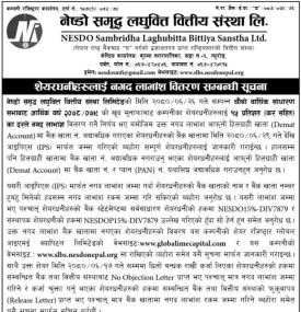 शेयरधनीहरुलाई नगद लाभांस वितरण सम्बन्धी सूचना